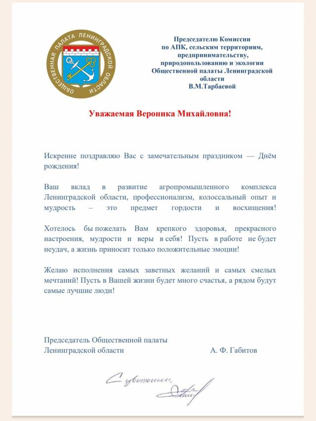 День рождения председателя Центрального совета МОО "Природоохранного совета"